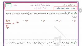 آموزش فیزیک دهم تجربی توان بازده جلسه 2 استاد مطلبی  پویندگان