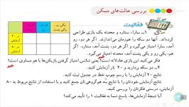 تدریس درس 4 فصل 8 مبحث حالت های ممکن ریاضی هشتم  1