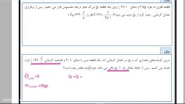 حل مثال گرمای نهان ذوب مدرسافسون فرهومند