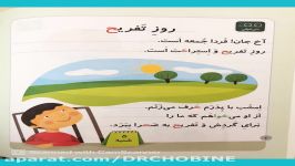فارسی اول  داستان هاي كمك آموزشي براي روخواني حرف ح 99121