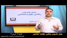 روش تدریس فصل سوم ریاضی چهارم محاسبات ضرب