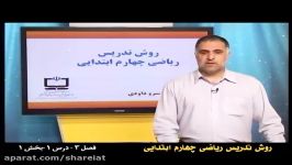 روش تدریس فصل سوم ریاضی چهارم ضرب عدد دورقمی 1