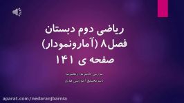 آموزش صفحه141کتاب ریاضی دوم دبستان،خانم رنجبرنیا،مجتمع هدی،منطقه5