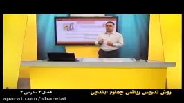 روش تدریس فصل چهارم ریاضی چهارم اندازه گیری طول