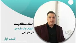 آموزش فارسی یازدهم، نقشهای تبعی قسمت اول