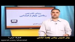 روش تدریس فصل پنجم ریاضی چهارم عدد مخلوط