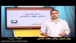 روش تدریس فصل ششم ریاضی چهارم عمود موازی