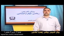 روش تدریس فصل سوم ریاضی چهارم محاسبات تقریبی 1