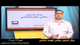 روش تدریس فصل ششم ریاضی چهارم محیط مساحت