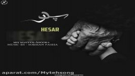 Hesar  Pedar  آهنگ جدید حصار به نام پدر