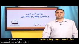 روش تدریس فصل هفتم ریاضی چهارم احتمال