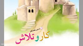 تدریس درس 17 فارسی پایه پنجم نسترن حسینی روزبهانی