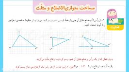 ریاضی چهارم. ارتفاع مثلث متوازی الاضلاع