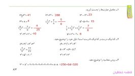 پاسخ تمرین صفحه 87 فصل7 ریاضی هفتم  2
