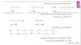 پاسخ تمرین صفحه 88 فصل7 ریاضی هفتم 1