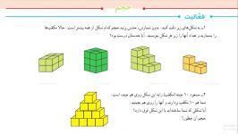 فعالیت صفحه 113 ریاضی