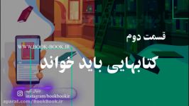 1001 کتابی قبل مرگ باید خواند. قسمت دوم