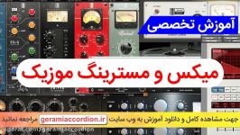 یادگیری مبانی فیزیک صوت در حد نیاز برای میکس مسترینگ