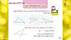 حل تمرینات صفحه 130 کتاب ریاضی چهارم ابتدایی