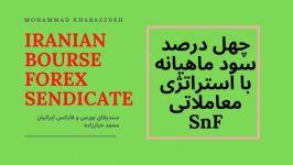 ۲۸ چهل درصدسود ماهیانه در استراتژیSnFنقش روانشناسی مدیریت سرمایه در معاملات