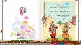 تدریس صفحه 108 فارسی خواندارینجمه ادیبی