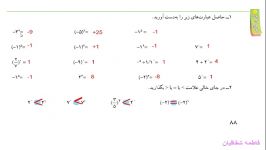 پاسخ تمرین صفحه 88 فصل7 ریاضی هفتم 2