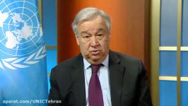 درخواست ویژه آنتونیو گوترش دبیرکل سازمان ملل متحد خطاب به رهبران مذهبی