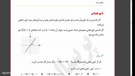 انواع تابع تابع همانی