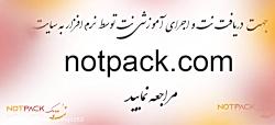 نت ترانه رویای هستی استاد بنان  تنظیم برای تار سه تار