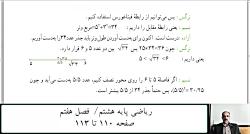 ریاضی پایه هشتم صفحه ۱۱۰ تا ۱۱۳