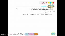 ریاضی هشتم فصل9 فصل هشتم درس اول خط دایره