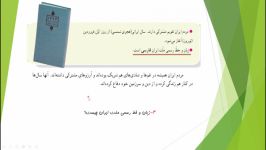 تدریس درس بیستم اجتماعی چهارم دبستاننشانه های ملی ما+سوالات درس