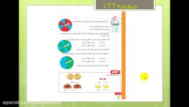 ریاضی دوم  فصل 7  ص 122 123 بخش پایانی 