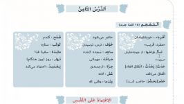 خوانش المعجم درس هشتم عربی پایه هشتم