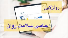 آموزش مشاوره متنی روان‌لاین