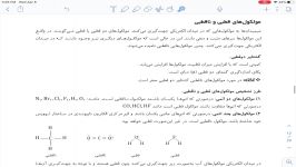 شیمی سال دهم بخش سوم قسمت ششم  مدرس آقای حسین معینی