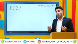 فصل ششم ریاضی نهم درس خط معادله خط علی هاشمی