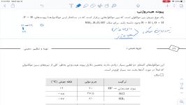 شیمی سال دهم بخش سوم قسمت هفتم  مدرس آقای حسین معینی