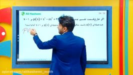 آموزش حسابان 2 فصل تابع درس تقسیم علی هاشمی