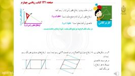 حل تمرینات صفحه 131 کتاب ریاضی چهارم ابتدایی 