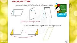 حل تمرینات صفحه 132 کتاب ریاضی چهارم ابتدایی 