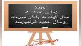 تدریس فارسی دوم ابتدایی درس نوروز توسط خانم عقیلی