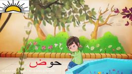 آموزش نشانه ض، پایه اولسرکار خانم صلاح