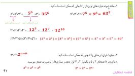 پاسخ تمرین صفحه 91 فصل7 ریاضی هفتم