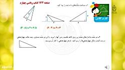 حل تمرینات صفحه 133 کتاب ریاضی چهارم ابتدایی 