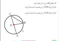 ریاضی پایه هشتم فصل 9 حل تمرین ص 145