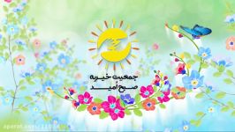 فرازی دعای ابو حمزه ثمالی جمعیت خیریه صبح امید