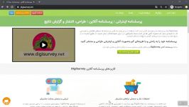 استفاده دیجی سروی برای دریافت تمرین، تکلیف، پروپوزال انجام نظرسنجی