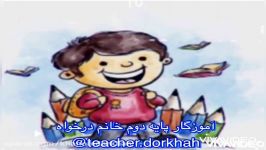 تدریس درس ۱۶هدیه های آسمان پایه دوم خانم درخواهشهریار