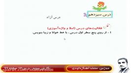 نگارش سوم ابتدایی درس 13 صفحه 66